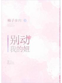 陪年年上王者柚子多肉免费阅读