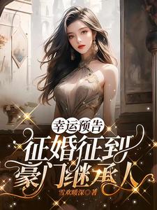 闪婚小妻总裁适可而止