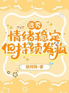 情绪过于稳定的病