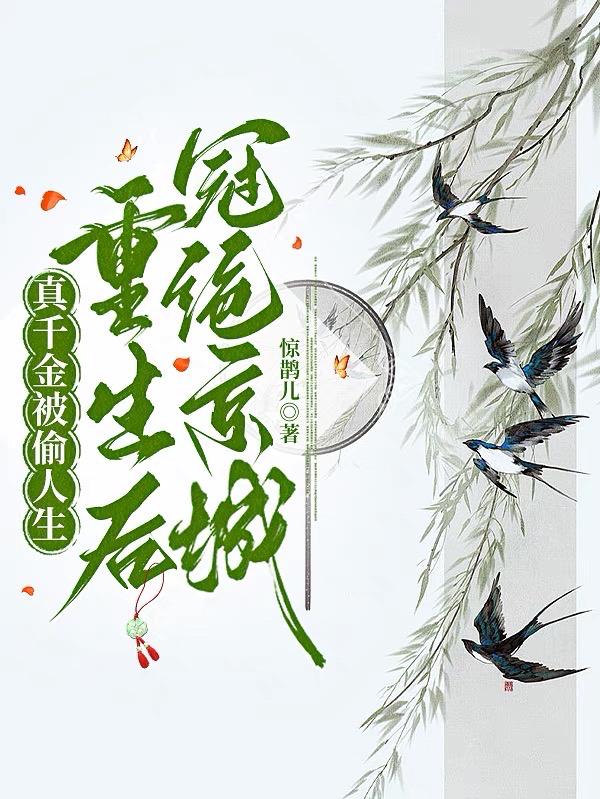 重生后冠绝京城百度