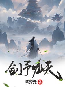 剑绝九天