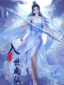 入世是什么意思?