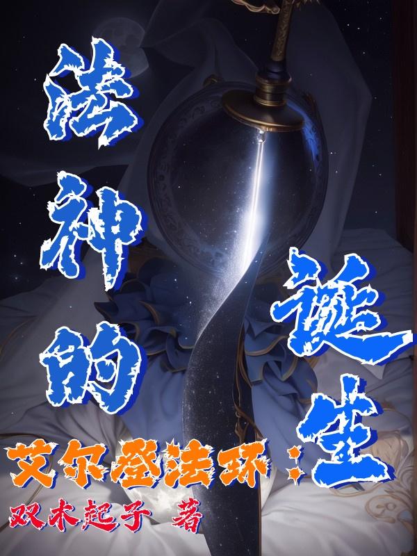 艾尔登法环内容