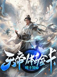 天帝版激活码