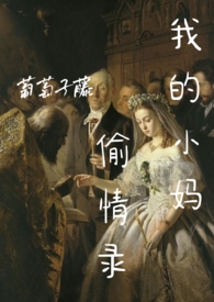 电影我的小妈4