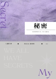 秘密空间