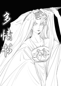 多情女尊