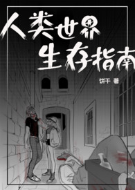 变成人后她被逐渐带坏结局
