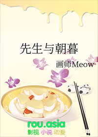 先生与朝暮+番外