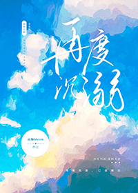 再度沉沦重生