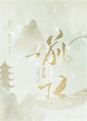 龙傲天的金手指是我前任102
