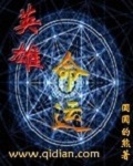 英雄命运的作曲家