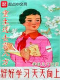 重生过去震八方人物介绍