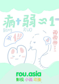 我病弱但我是攻