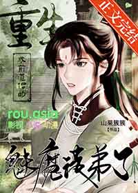 被师弟证道三百年后类似文