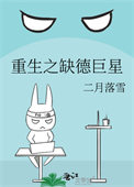 重生巨星泰剧在线观看