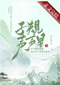 嫁给落魄反派后 作者尔礼