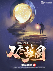 徐牧姜采薇的第一次相遇是哪一集