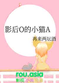 影后o的小猫agl