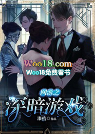 网游之深暗游戏孪生兄弟