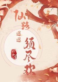 缚剑(修仙)作者非卿