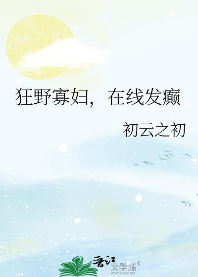 在线发癫完结了吗