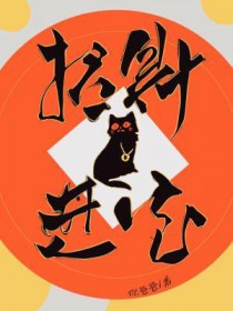 招财进宝一个字