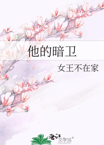 他的暗卫叶闵最后怎么样了