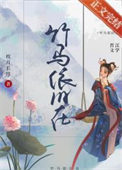 竹马依旧在(重生)by木子青
