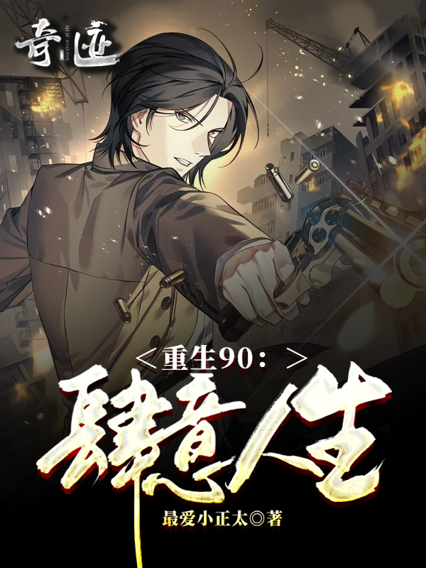 重生九零之肆意人生