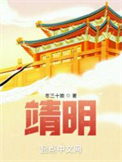靖明农甘肃