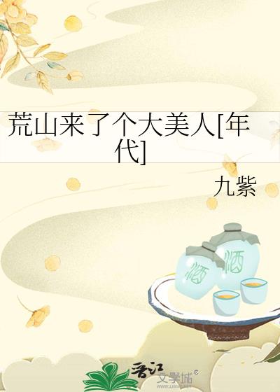 荒山领主最新章节