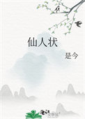 仙人状百度链接