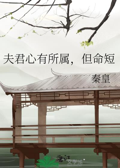 被继妹抢亲之后免费阅读全文