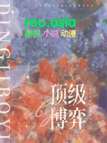 顶级博弈修尾笔趣阁