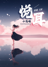 悦耳的近义词语