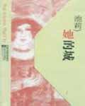 她的城 电视剧