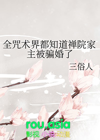 咒术同人