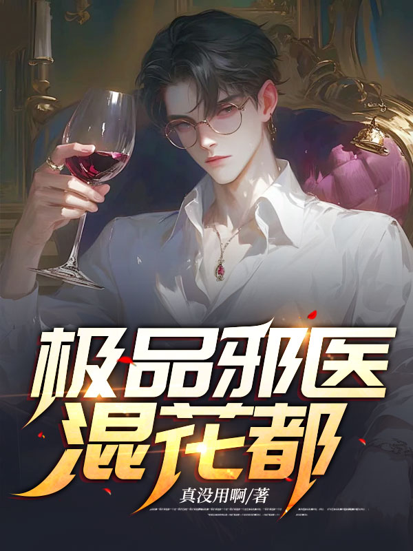 我成了龙皇 第581章
