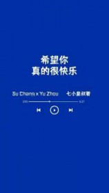 希望你真的很快乐是帮我拍拍的前传吗