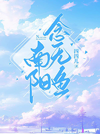 南阳鱼米香