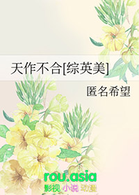 天作不合最新章节