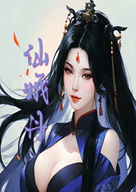 仙娥丹(h)_全文在线阅读_燕支