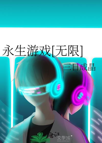 请为我尖叫!作者三日成晶全文阅读