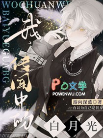 336. 第 336 章 我就是传说中的白月光……