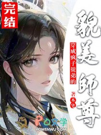 穿成徒弟受