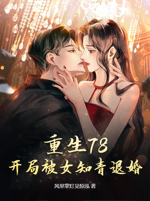 开局被女知青退婚 第1343章