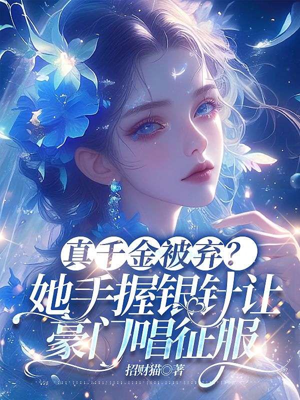 被赶出家门叶小姐靠医术嘎嘎乱杀最新章节更新时间
