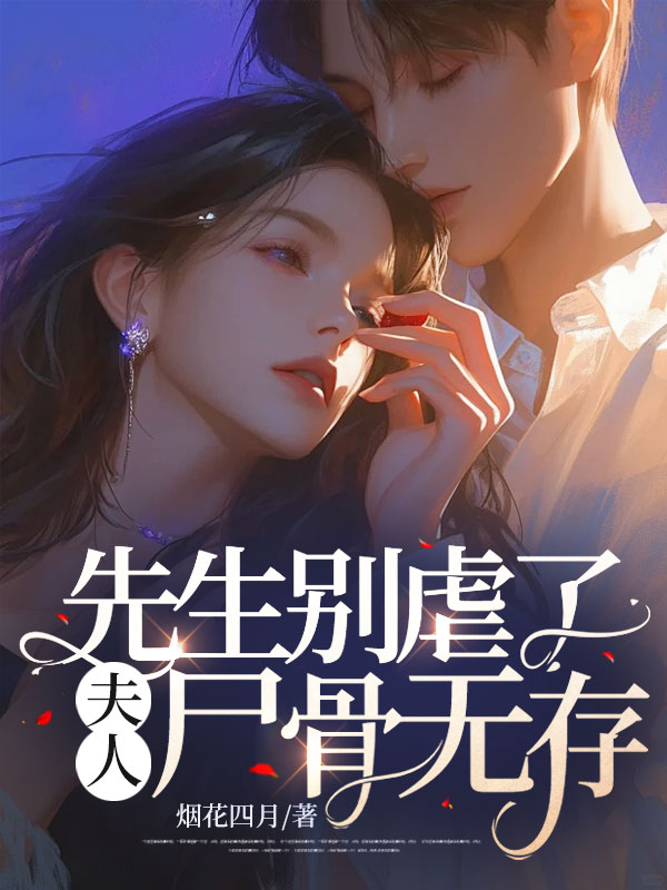 夫人尸骨无存 裴辰什么时候知道江欣生病了
