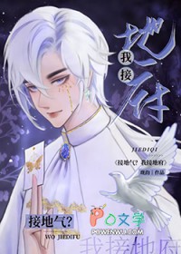 接地气?我接地府是年下文?